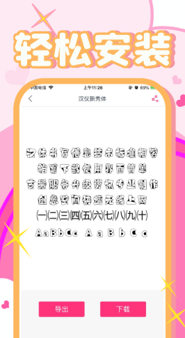 字体美化秀秀截图 (2)