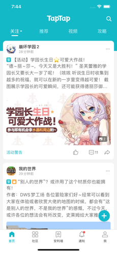 taptap截图 (1)