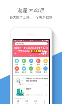 梅斯医学截图 (3)