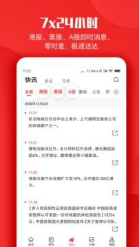 智通财经截图 (1)