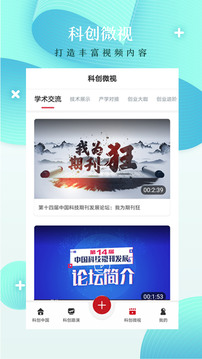 科创中国截图 (1)