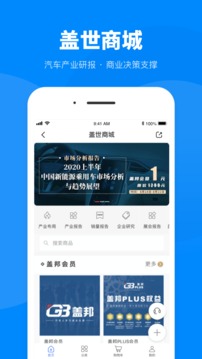 盖世汽车截图 (3)