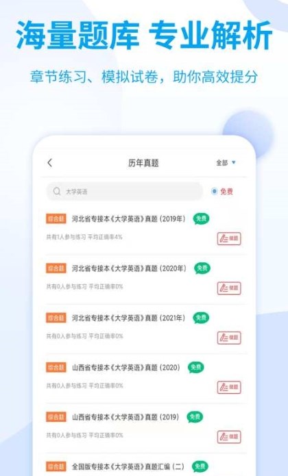 希赛统招专升本截图 (1)