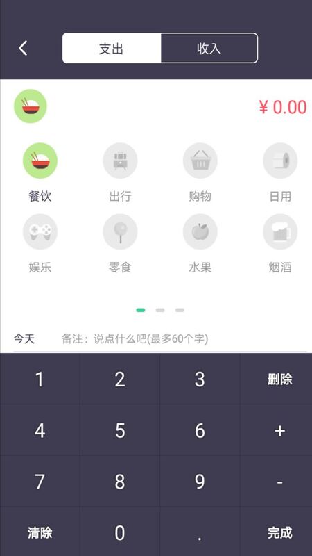 每日账本截图 (2)