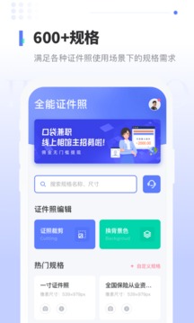 全能证件照截图 (2)