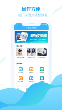 手机照片恢复截图 (3)
