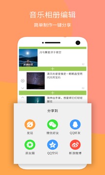 音乐相册大师截图 (1)