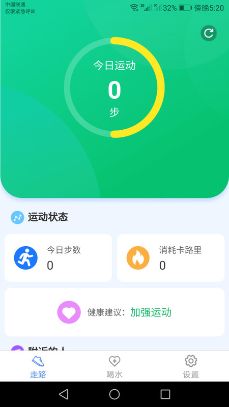 运动小精灵截图 (2)