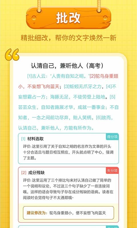 笔神作文截图 (2)