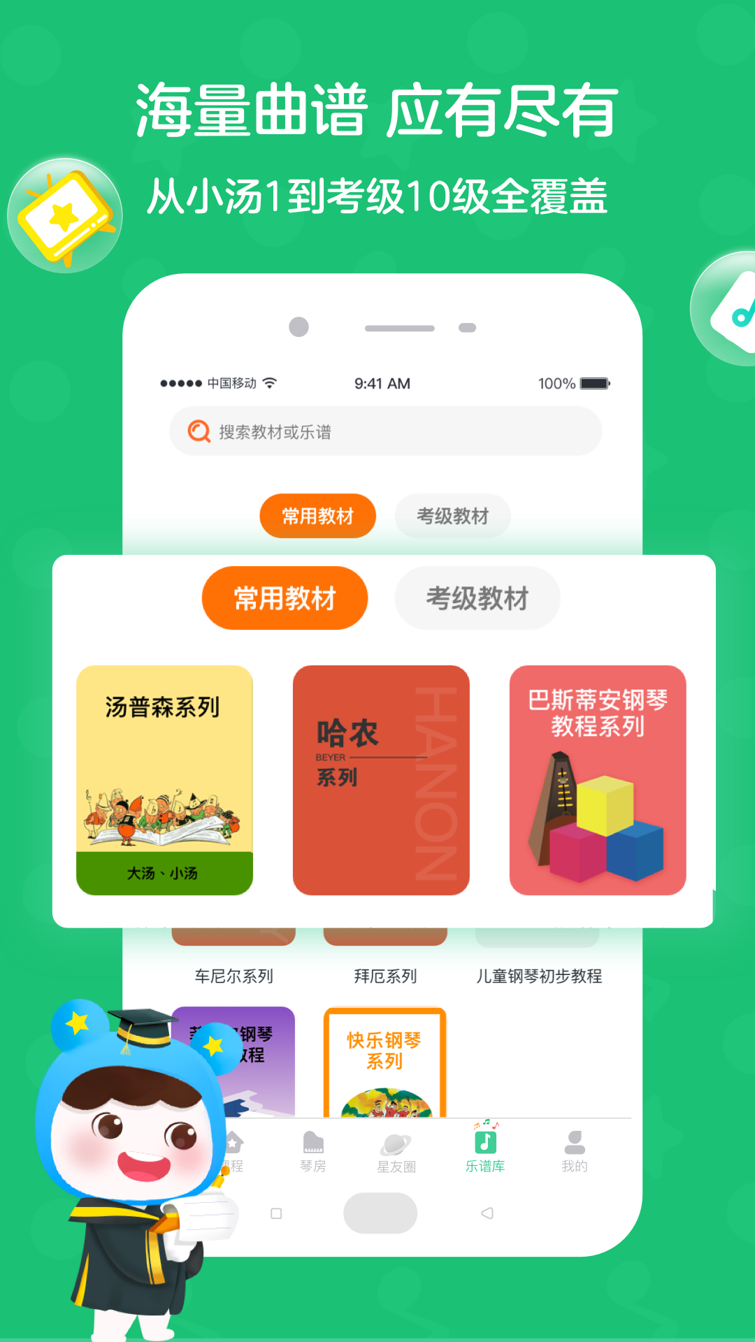 小星星AI陪练截图 (1)