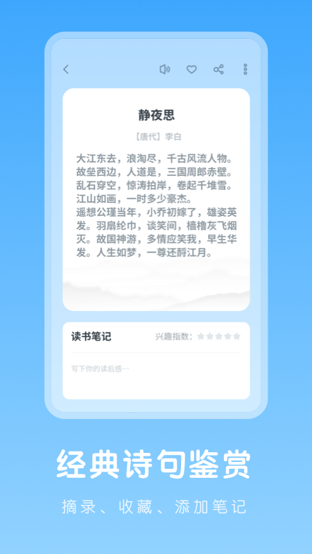 中小学古诗集截图 (3)