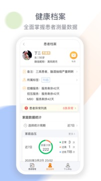 MMC医家截图 (2)