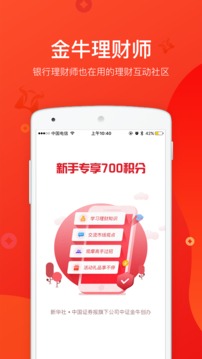 金牛理财师截图 (1)