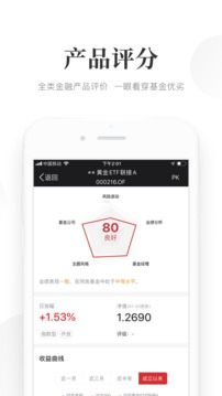 Beta理财师截图 (3)