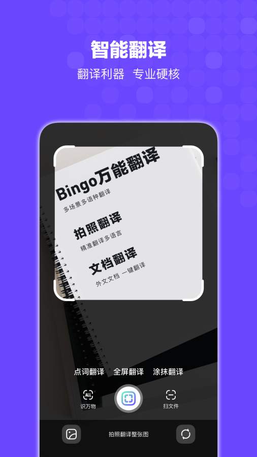 Bingo学习与生活神器截图 (3)