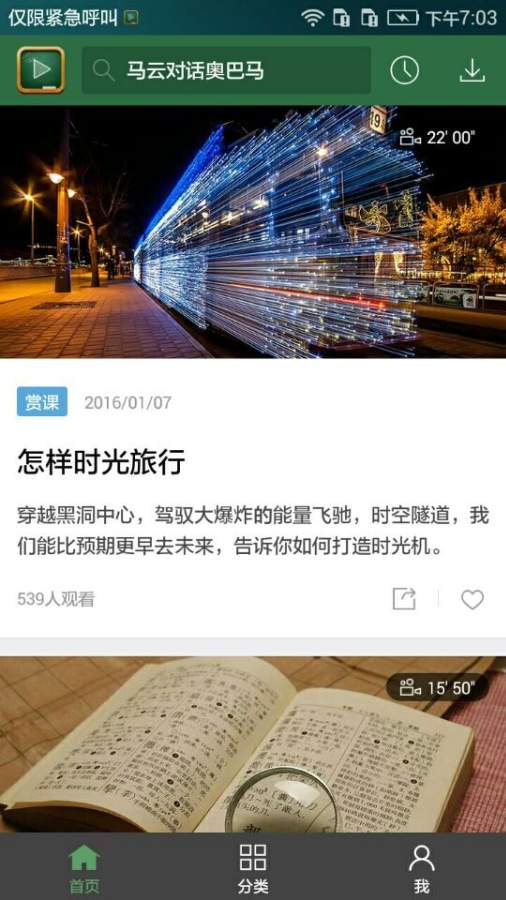 网易公开课截图 (1)