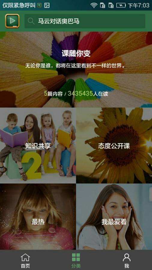 网易公开课截图 (2)