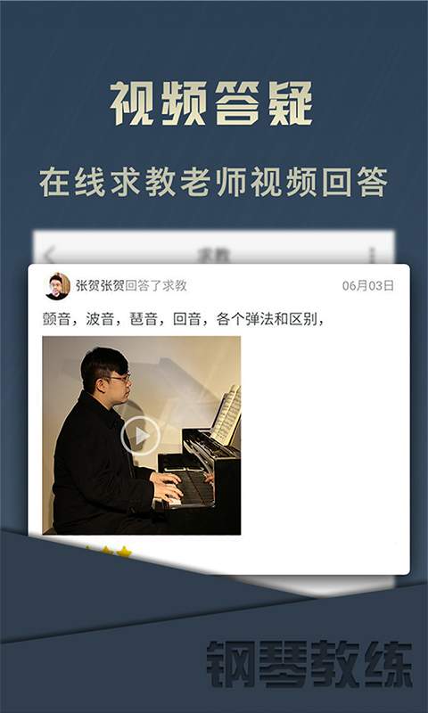钢琴教练截图 (3)