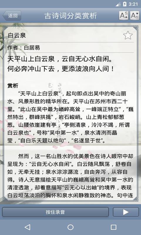 古诗词分类赏析截图 (2)