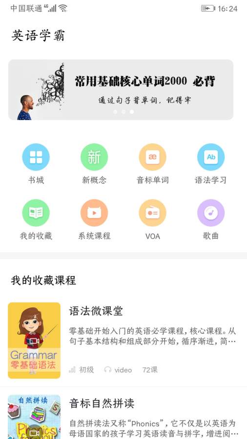 英语学霸截图 (1)