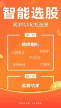 财经股票头条截图 (1)