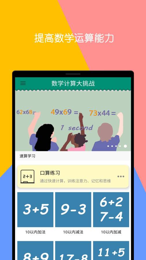 数学计算大挑战截图 (1)