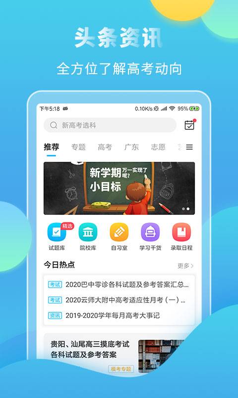 高考直通车截图 (1)