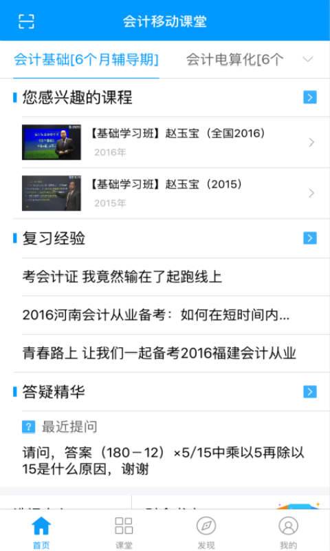 会计移动课堂截图 (1)