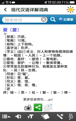 现代汉语详解词典截图 (3)