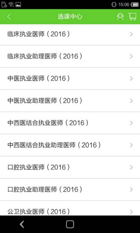 医学移动课堂截图 (3)
