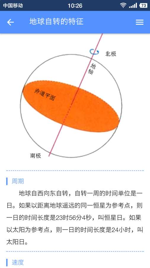 高中地理助手截图 (3)