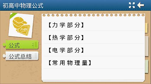 初高中物理公式截图 (1)