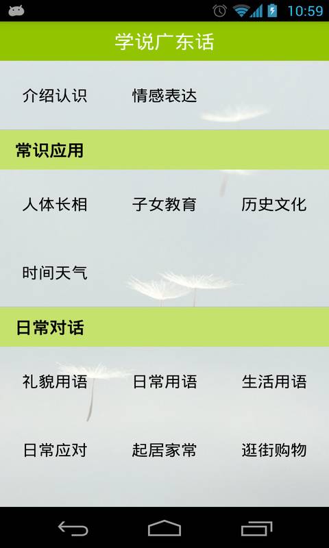 学说广东话截图 (2)