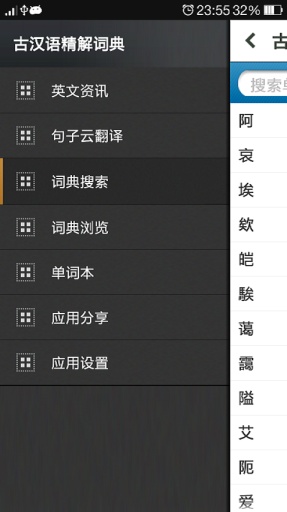 古汉语精解词典截图 (1)