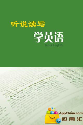 英语口语听说读写截图 (1)