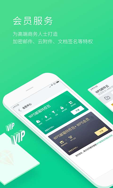 WPS邮箱截图 (1)