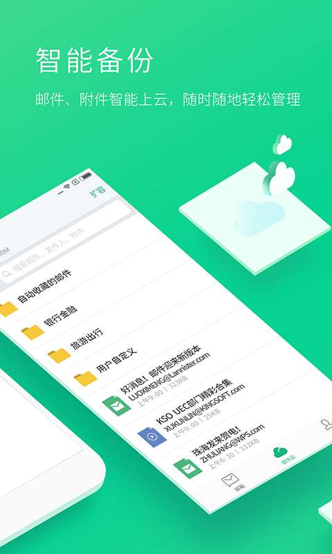 WPS邮箱截图 (2)