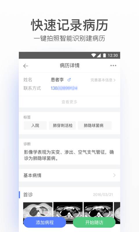 病历夹经典版截图 (1)