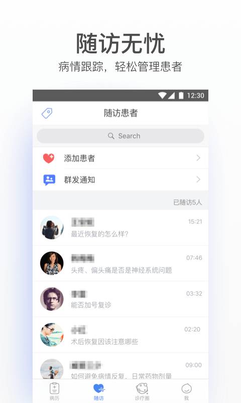 病历夹经典版截图 (2)