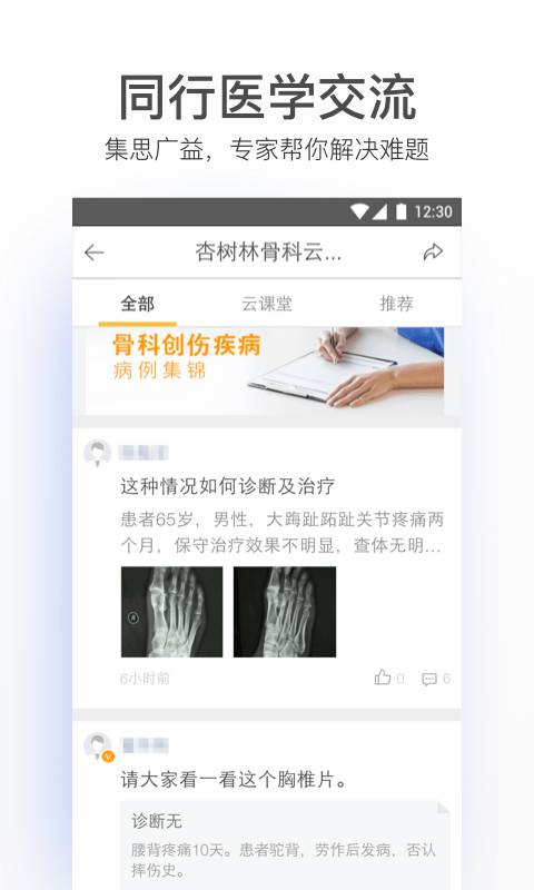 病历夹经典版截图 (3)