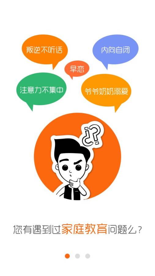 家长学堂截图 (2)