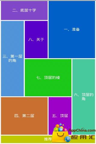 魔方教程截图 (1)