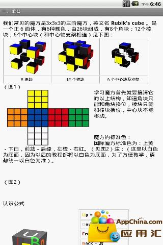 魔方教程截图 (2)