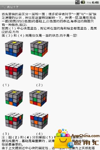 魔方教程截图 (3)