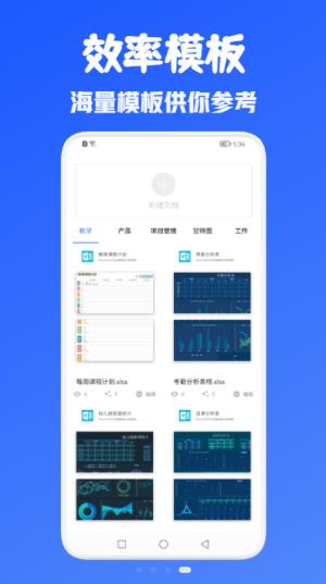 办公Office全能王截图 (1)