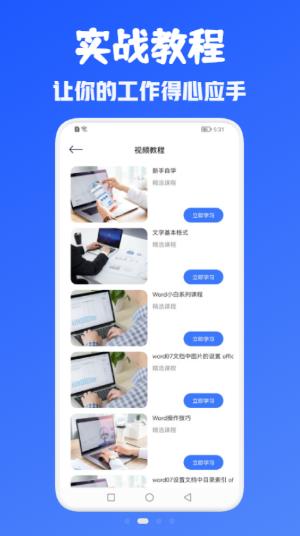 办公Office全能王截图 (2)