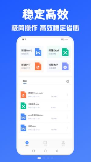 办公Office全能王截图 (3)