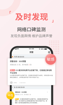 舆情通截图 (2)