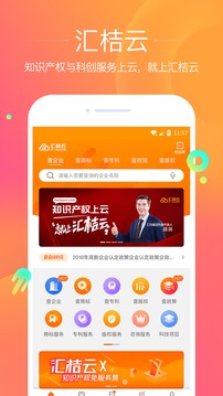 汇桔云截图 (4)