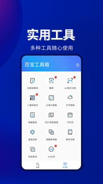 百宝工具箱截图 (4)